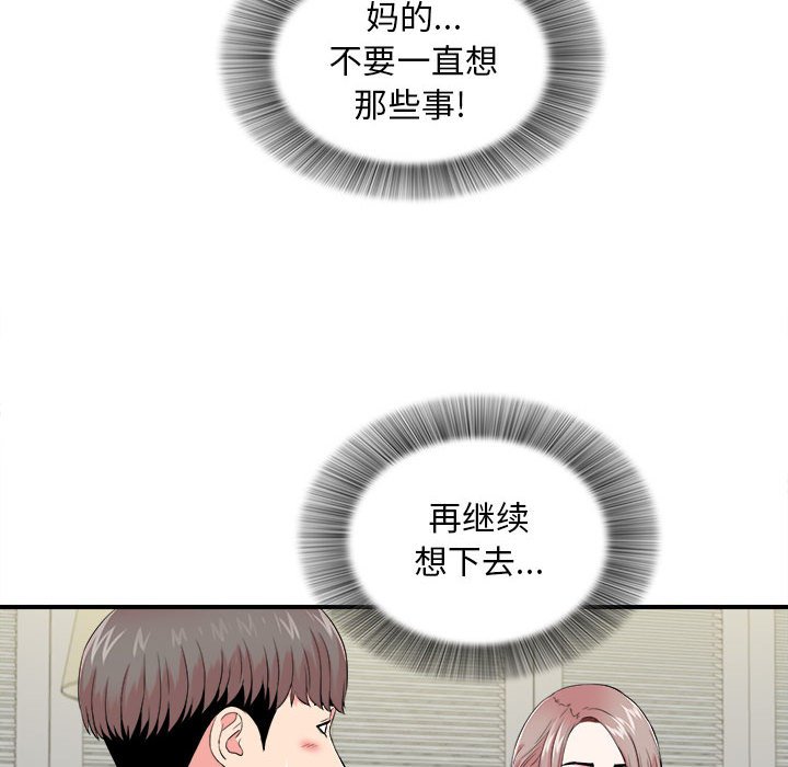 《陌生的视线》漫画最新章节陌生的视线-第19章免费下拉式在线观看章节第【33】张图片