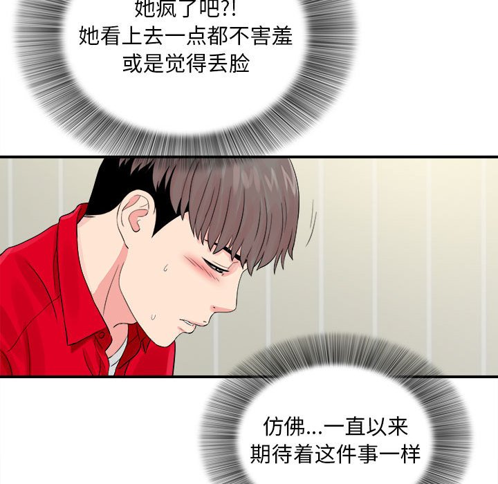 《陌生的视线》漫画最新章节陌生的视线-第19章免费下拉式在线观看章节第【75】张图片