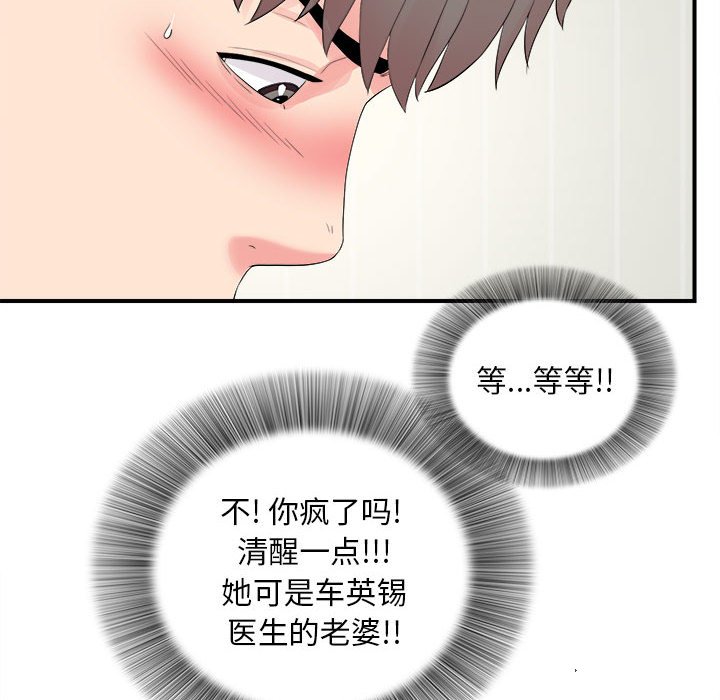 《陌生的视线》漫画最新章节陌生的视线-第19章免费下拉式在线观看章节第【78】张图片