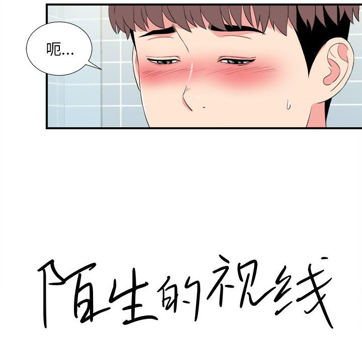 《陌生的视线》漫画最新章节陌生的视线-第19章免费下拉式在线观看章节第【14】张图片