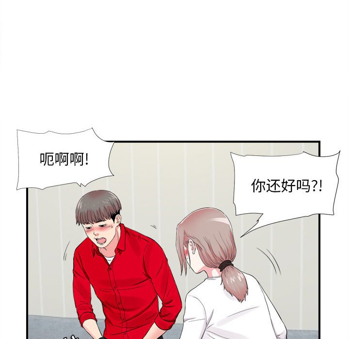 《陌生的视线》漫画最新章节陌生的视线-第19章免费下拉式在线观看章节第【44】张图片