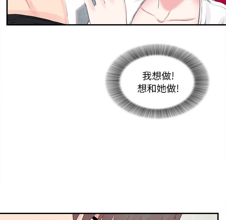 《陌生的视线》漫画最新章节陌生的视线-第19章免费下拉式在线观看章节第【77】张图片