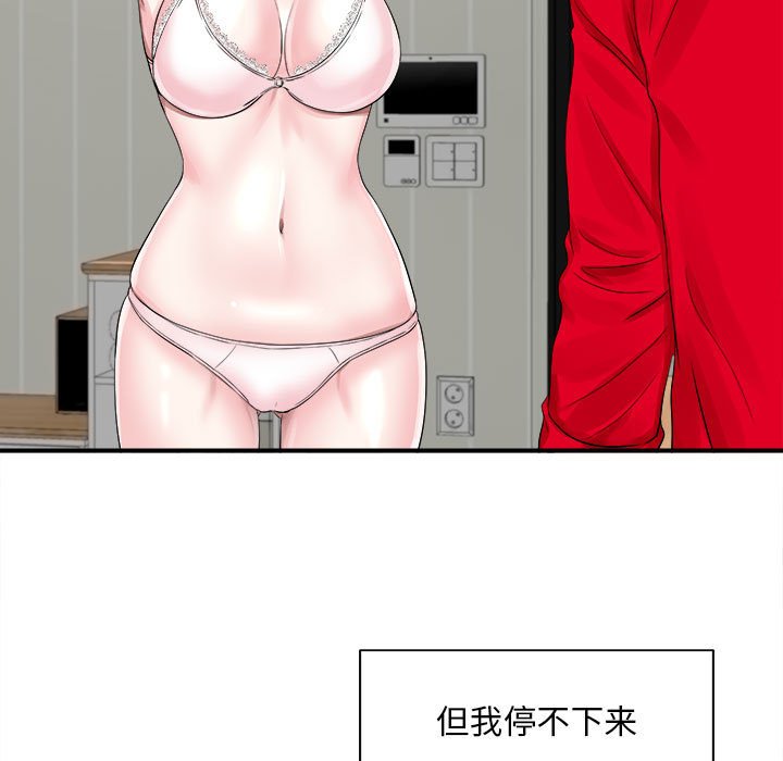 《陌生的视线》漫画最新章节陌生的视线-第19章免费下拉式在线观看章节第【97】张图片