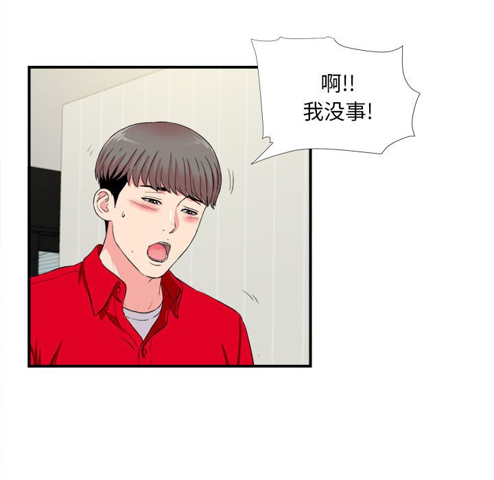 《陌生的视线》漫画最新章节陌生的视线-第19章免费下拉式在线观看章节第【54】张图片