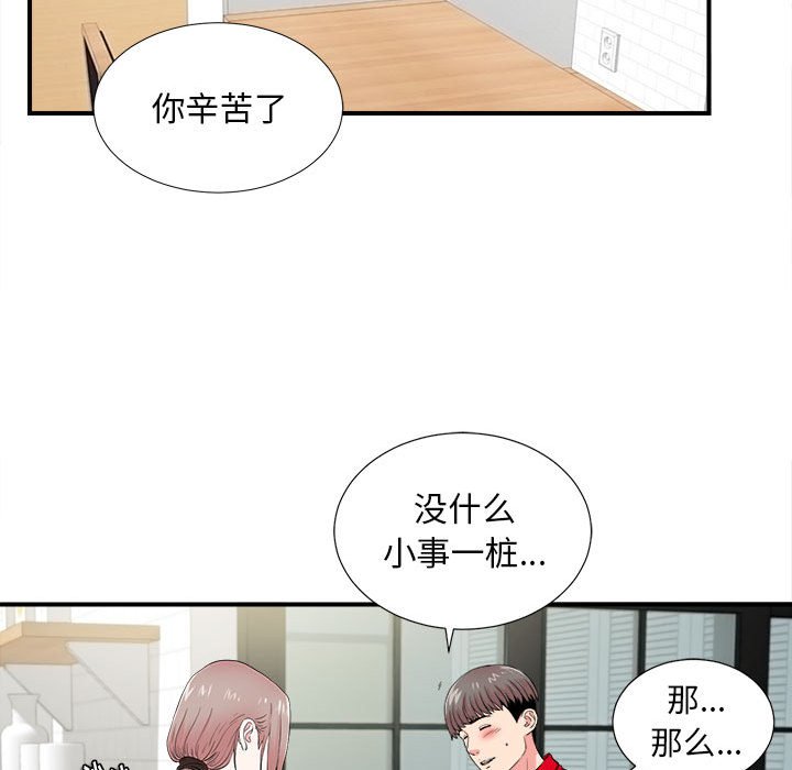 《陌生的视线》漫画最新章节陌生的视线-第19章免费下拉式在线观看章节第【17】张图片