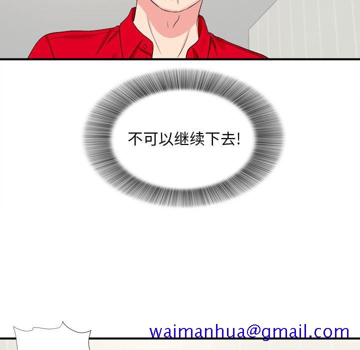 《陌生的视线》漫画最新章节陌生的视线-第19章免费下拉式在线观看章节第【81】张图片