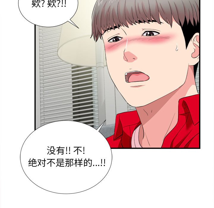 《陌生的视线》漫画最新章节陌生的视线-第21章免费下拉式在线观看章节第【100】张图片