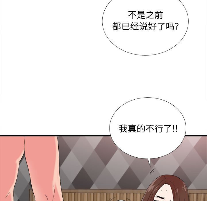 《陌生的视线》漫画最新章节陌生的视线-第21章免费下拉式在线观看章节第【64】张图片