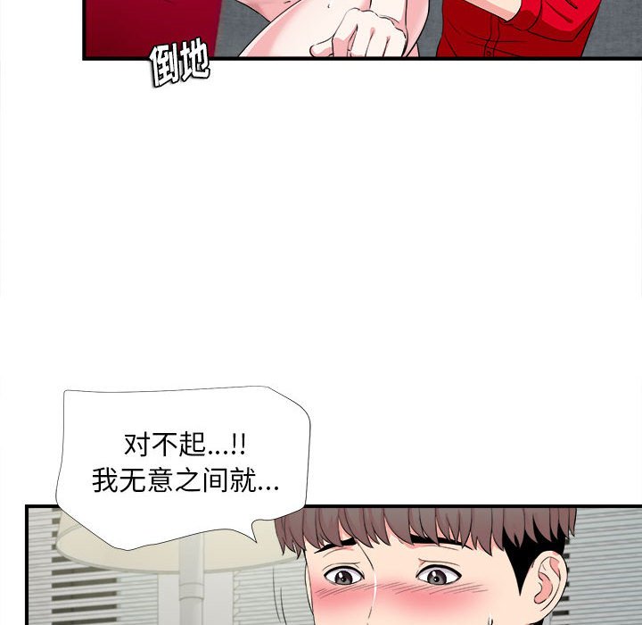 《陌生的视线》漫画最新章节陌生的视线-第21章免费下拉式在线观看章节第【95】张图片