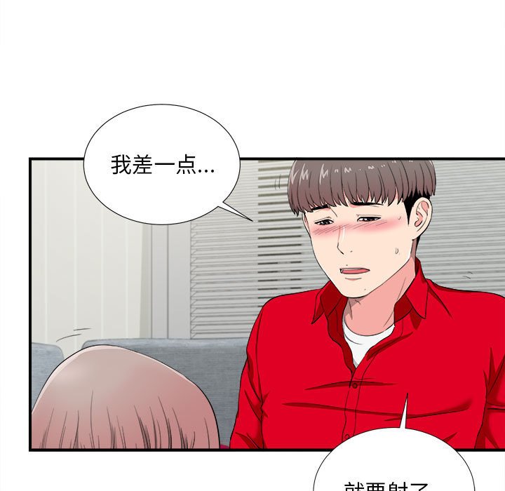 《陌生的视线》漫画最新章节陌生的视线-第21章免费下拉式在线观看章节第【43】张图片