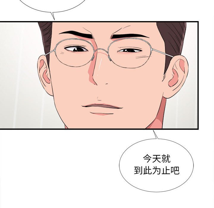 《陌生的视线》漫画最新章节陌生的视线-第21章免费下拉式在线观看章节第【69】张图片