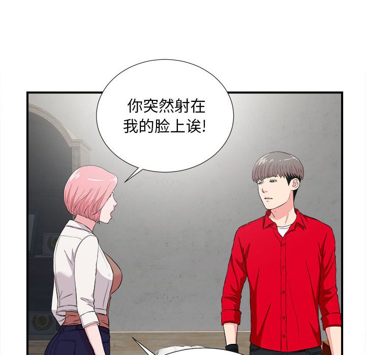 《陌生的视线》漫画最新章节陌生的视线-第23章免费下拉式在线观看章节第【57】张图片