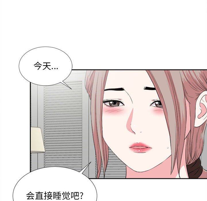 《陌生的视线》漫画最新章节陌生的视线-第23章免费下拉式在线观看章节第【29】张图片