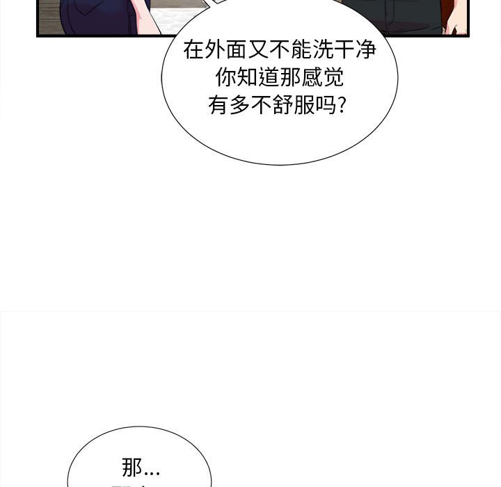 《陌生的视线》漫画最新章节陌生的视线-第23章免费下拉式在线观看章节第【58】张图片