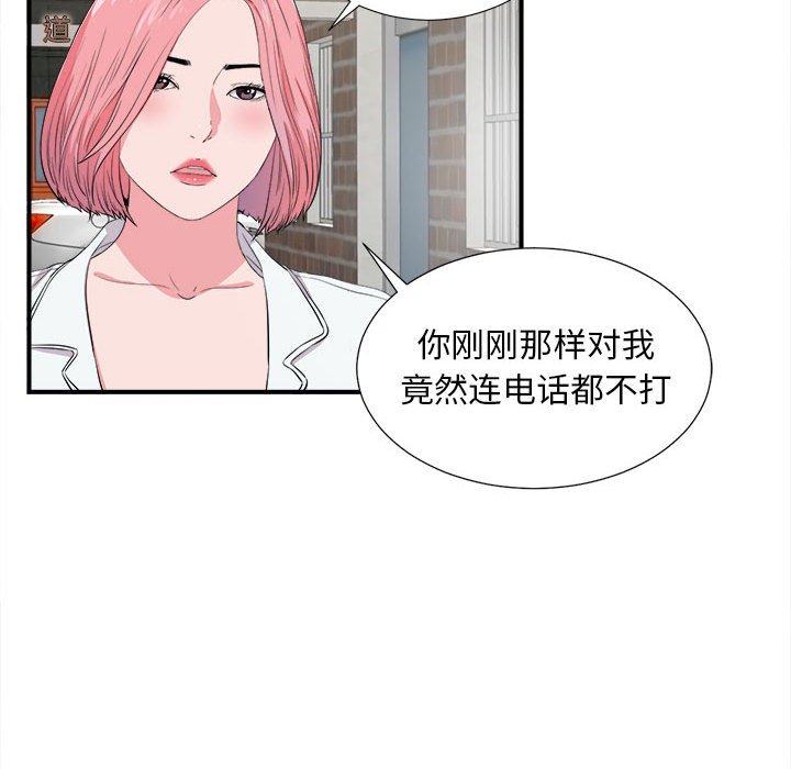 《陌生的视线》漫画最新章节陌生的视线-第23章免费下拉式在线观看章节第【47】张图片