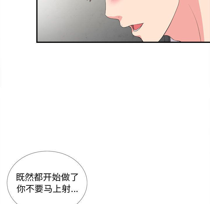 《陌生的视线》漫画最新章节陌生的视线-第23章免费下拉式在线观看章节第【75】张图片