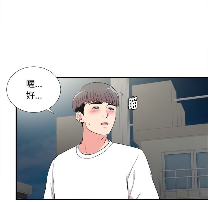 《陌生的视线》漫画最新章节陌生的视线-第23章免费下拉式在线观看章节第【77】张图片