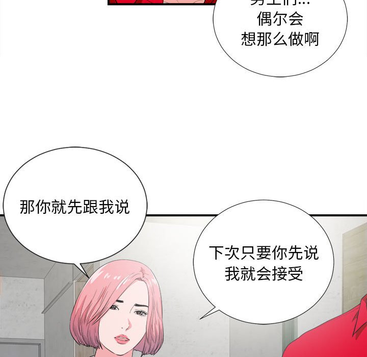 《陌生的视线》漫画最新章节陌生的视线-第23章免费下拉式在线观看章节第【62】张图片