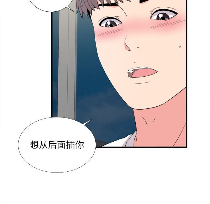 《陌生的视线》漫画最新章节陌生的视线-第23章免费下拉式在线观看章节第【89】张图片