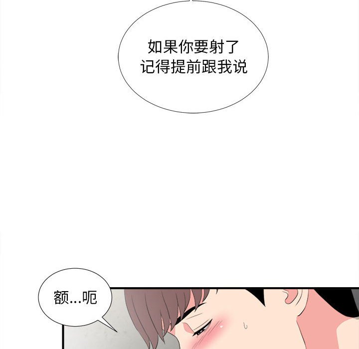 《陌生的视线》漫画最新章节陌生的视线-第23章免费下拉式在线观看章节第【74】张图片