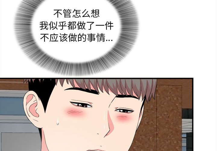 《陌生的视线》漫画最新章节陌生的视线-第23章免费下拉式在线观看章节第【4】张图片