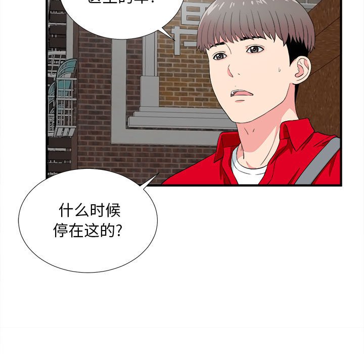 《陌生的视线》漫画最新章节陌生的视线-第23章免费下拉式在线观看章节第【9】张图片