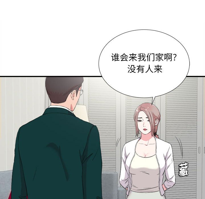 《陌生的视线》漫画最新章节陌生的视线-第23章免费下拉式在线观看章节第【24】张图片