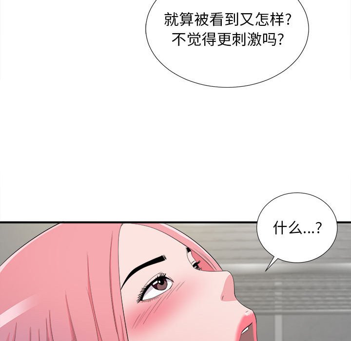 《陌生的视线》漫画最新章节陌生的视线-第23章免费下拉式在线观看章节第【93】张图片