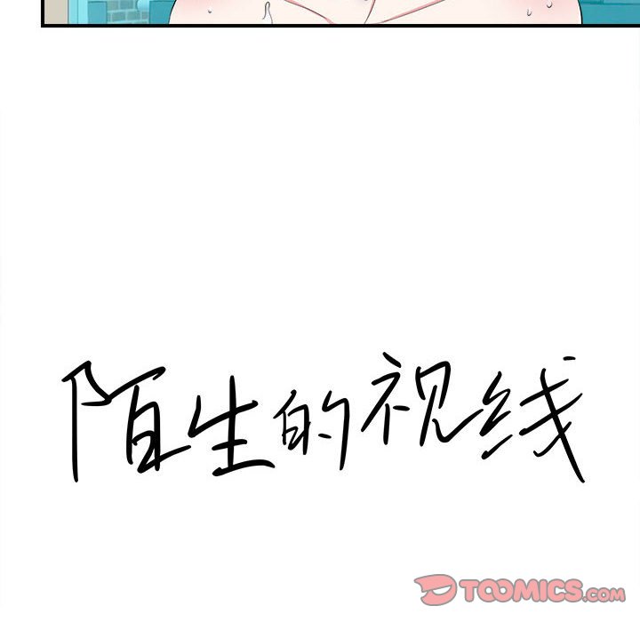 《陌生的视线》漫画最新章节陌生的视线-第25章免费下拉式在线观看章节第【20】张图片