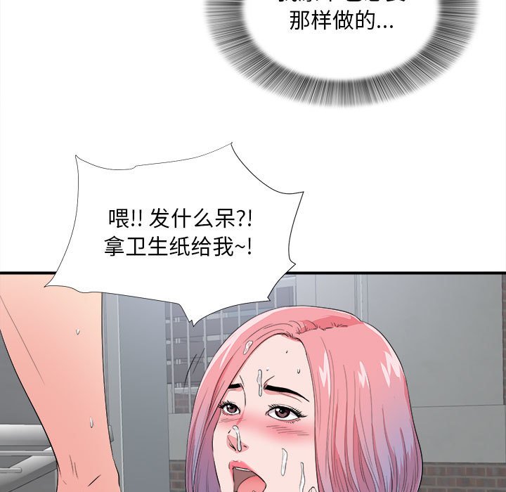 《陌生的视线》漫画最新章节陌生的视线-第25章免费下拉式在线观看章节第【29】张图片