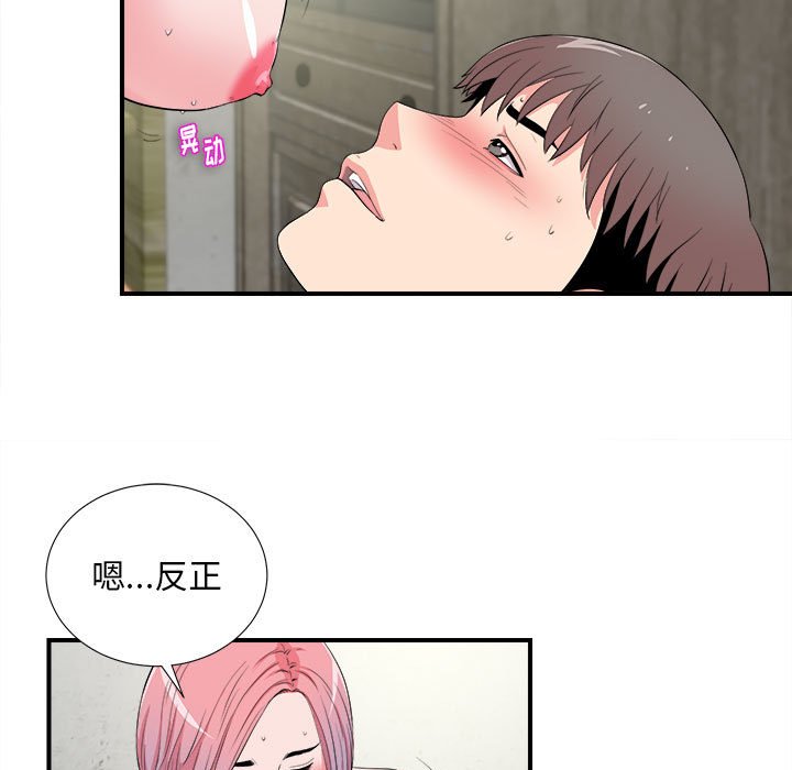 《陌生的视线》漫画最新章节陌生的视线-第25章免费下拉式在线观看章节第【53】张图片