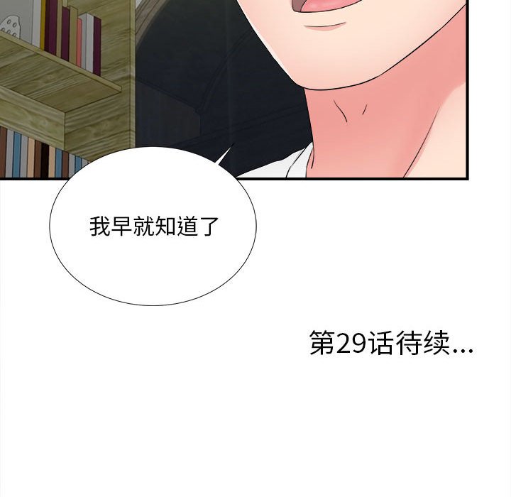 《陌生的视线》漫画最新章节陌生的视线-第28章免费下拉式在线观看章节第【100】张图片