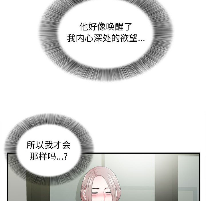 《陌生的视线》漫画最新章节陌生的视线-第28章免费下拉式在线观看章节第【62】张图片