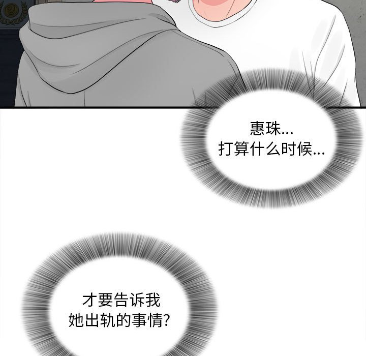 《陌生的视线》漫画最新章节陌生的视线-第28章免费下拉式在线观看章节第【83】张图片