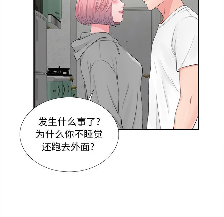 《陌生的视线》漫画最新章节陌生的视线-第28章免费下拉式在线观看章节第【79】张图片