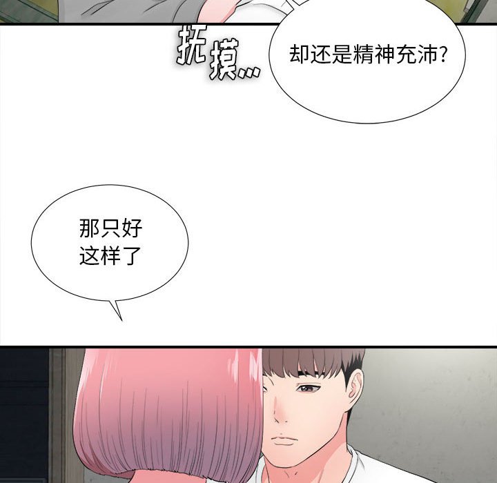 《陌生的视线》漫画最新章节陌生的视线-第28章免费下拉式在线观看章节第【82】张图片