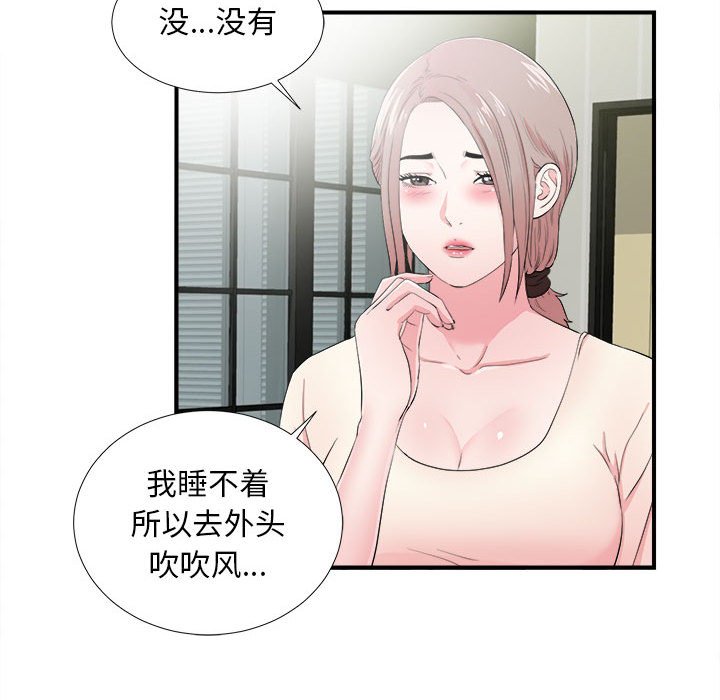 《陌生的视线》漫画最新章节陌生的视线-第28章免费下拉式在线观看章节第【68】张图片