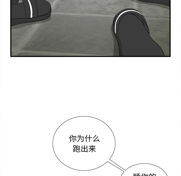 《陌生的视线》漫画最新章节陌生的视线-第28章免费下拉式在线观看章节第【75】张图片