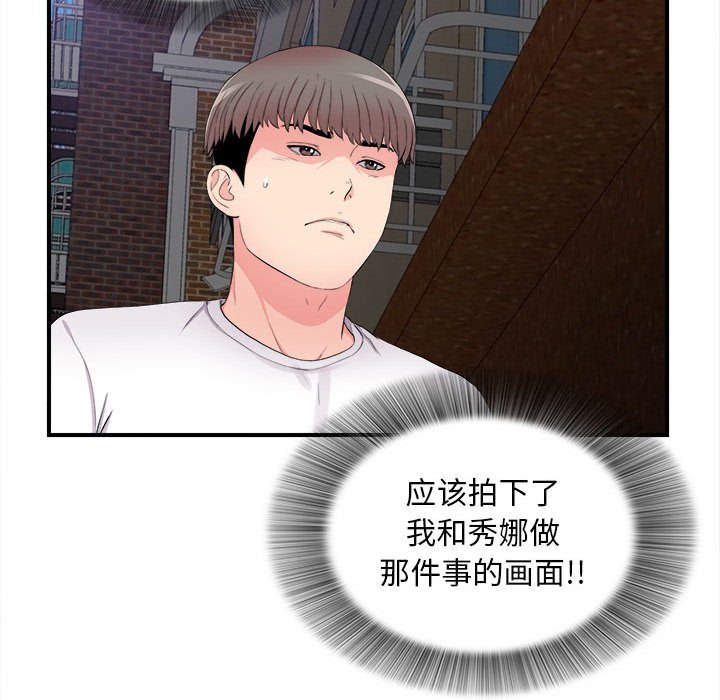 《陌生的视线》漫画最新章节陌生的视线-第28章免费下拉式在线观看章节第【47】张图片