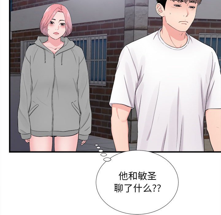 《陌生的视线》漫画最新章节陌生的视线-第28章免费下拉式在线观看章节第【43】张图片