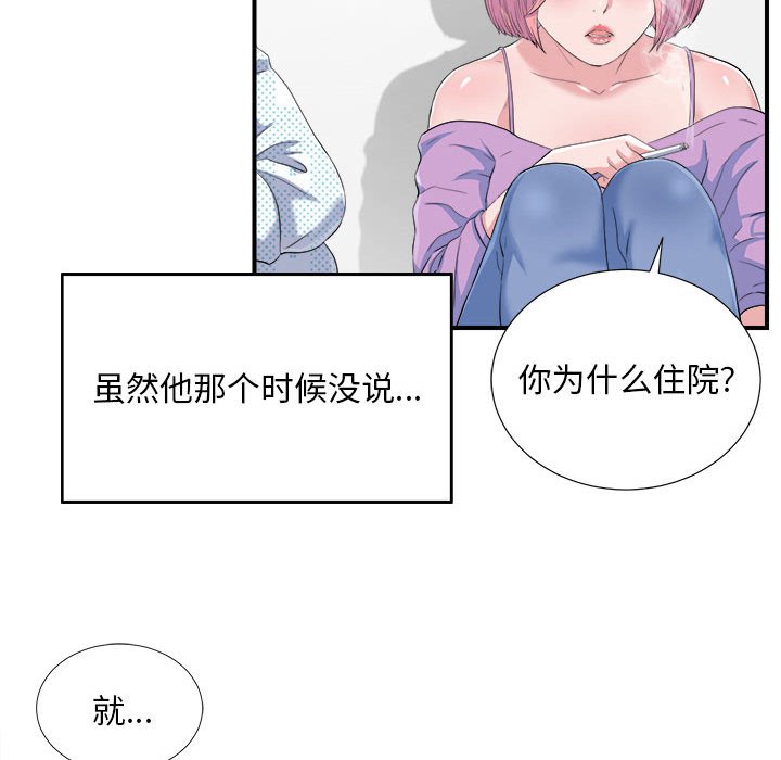 《陌生的视线》漫画最新章节陌生的视线-第33章免费下拉式在线观看章节第【32】张图片