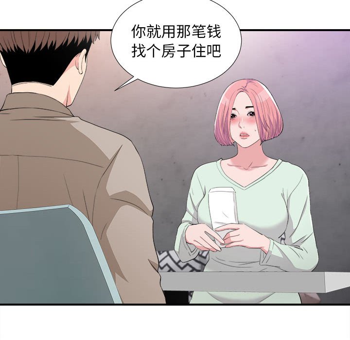 《陌生的视线》漫画最新章节陌生的视线-第33章免费下拉式在线观看章节第【44】张图片