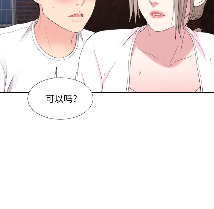 《陌生的视线》漫画最新章节陌生的视线-第33章免费下拉式在线观看章节第【95】张图片