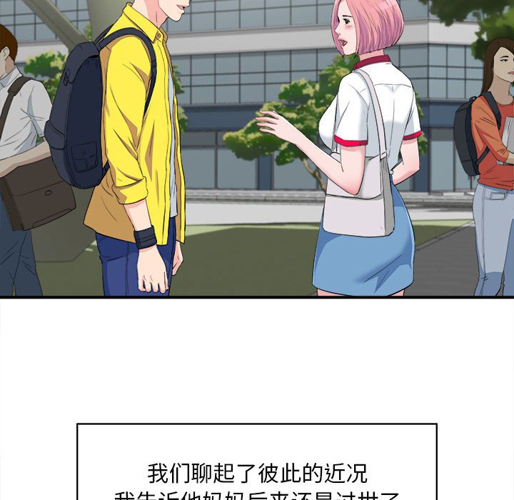 《陌生的视线》漫画最新章节陌生的视线-第33章免费下拉式在线观看章节第【39】张图片