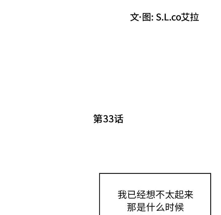 《陌生的视线》漫画最新章节陌生的视线-第33章免费下拉式在线观看章节第【22】张图片