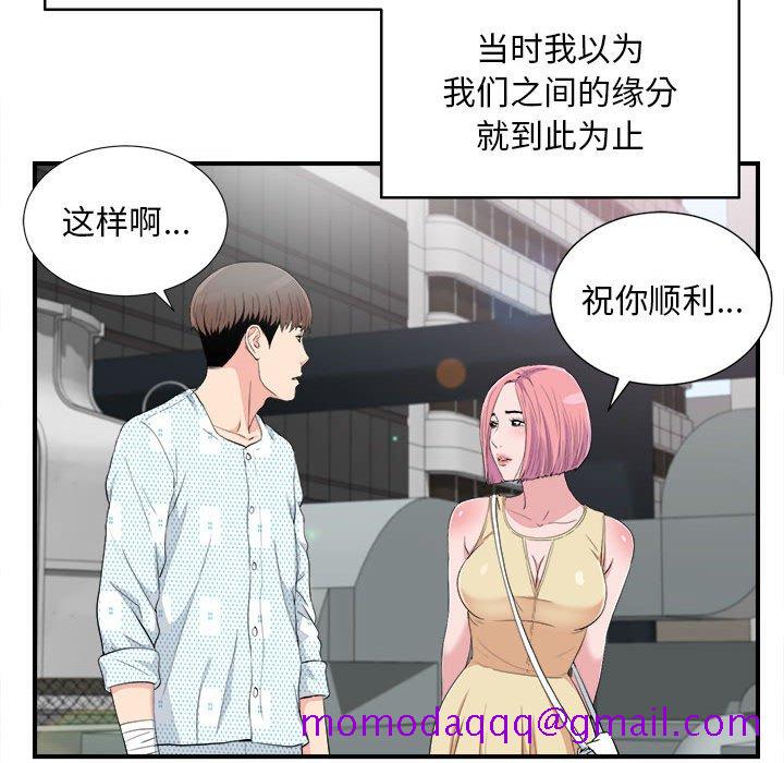 《陌生的视线》漫画最新章节陌生的视线-第33章免费下拉式在线观看章节第【36】张图片