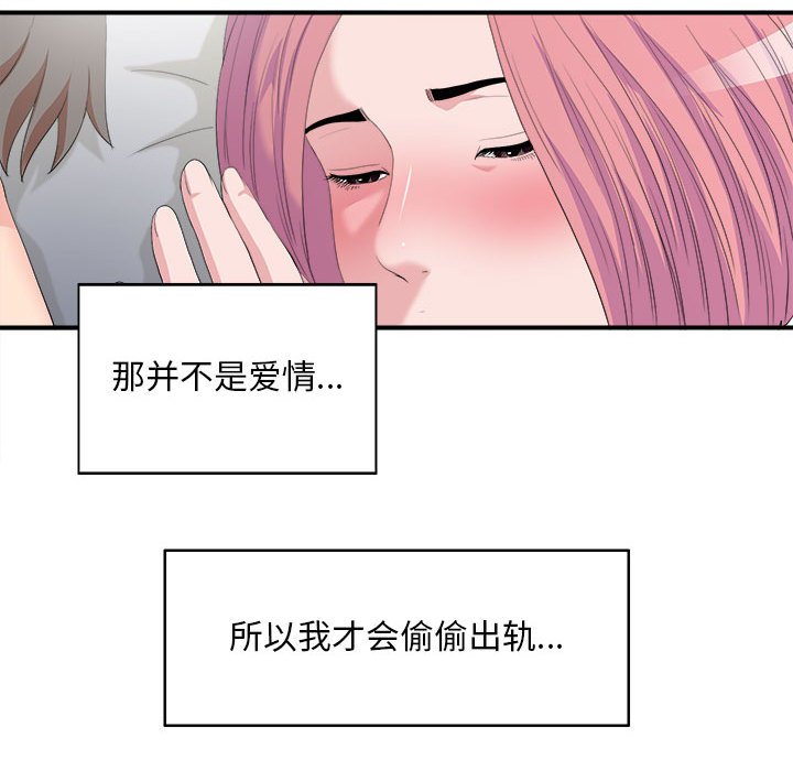 《陌生的视线》漫画最新章节陌生的视线-第33章免费下拉式在线观看章节第【53】张图片