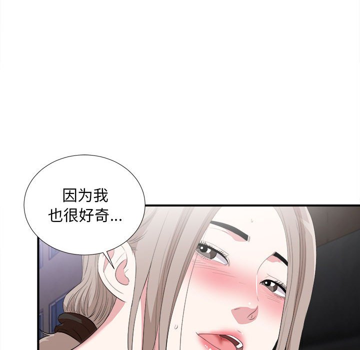 《陌生的视线》漫画最新章节陌生的视线-第33章免费下拉式在线观看章节第【97】张图片