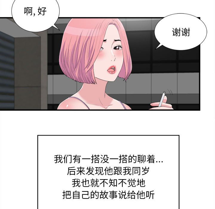 《陌生的视线》漫画最新章节陌生的视线-第33章免费下拉式在线观看章节第【29】张图片