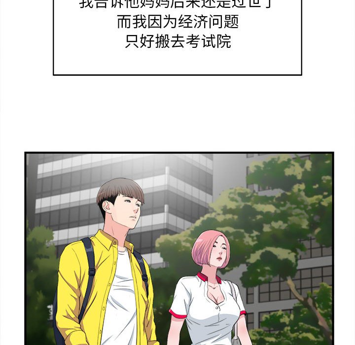 《陌生的视线》漫画最新章节陌生的视线-第33章免费下拉式在线观看章节第【40】张图片